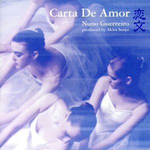 Carta De Amor-恋 [CD] ヌーノ・ゲレイロ; ヌーノ・ゲレイロ