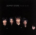 もっと もっと [CD] ZEPPET STORE、 木村世治、 ZEPPET STORE、 朝本浩文、 キハラ龍太郎; ZEPPET STORE