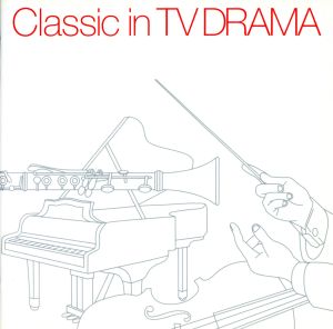 最新版!ドラマで聴いたクラシック [CD] オムニバス(クラシック) ロイヤル・コーラル・ソサエティ ロンドン・フィルハーモニー管弦楽団 デイヴィス(アンドリュー) 小六禮次郎 エルガー; 石田勝範