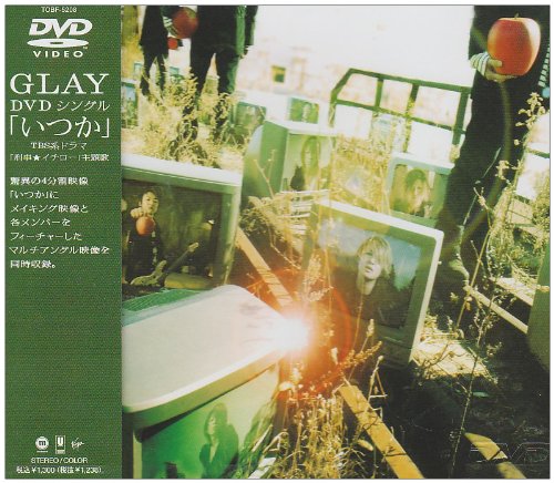 いつか [DVD] [DVD] [2003]