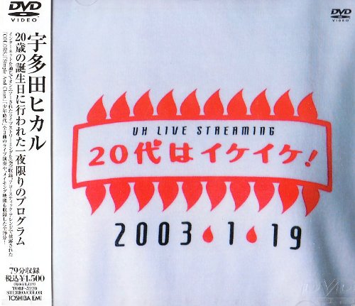 20代はイケイケ! [DVD] [DVD] [2003]
