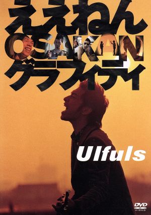 ええねん OSAKAN グラフィティ [DVD] [DVD]