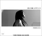 誰かの願いが叶うころ [DVD] [DVD] [2004]