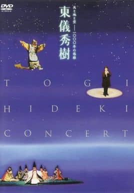 天と地と空~1000年の悠雅 [DVD] [DVD]