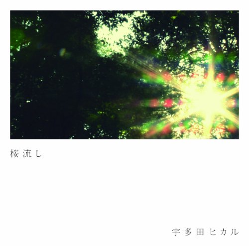 桜流し [DVD] [DVD] [2012]