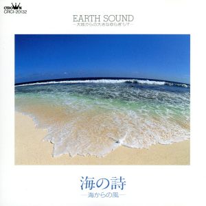 海の詩‐海からの風‐ [CD] アルファ波