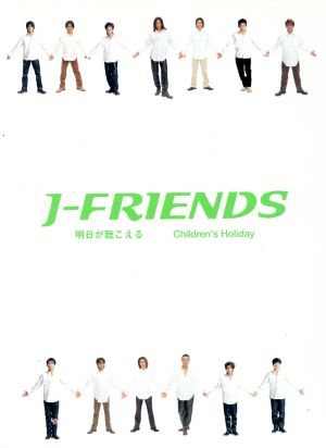 明日が聴こえる [CD] J-FRIENDS 松井五郎 マイケル・ジャクソン 是永巧一 ブラッド・バクサー ジェオフ・グレイス; J-FRIENDS