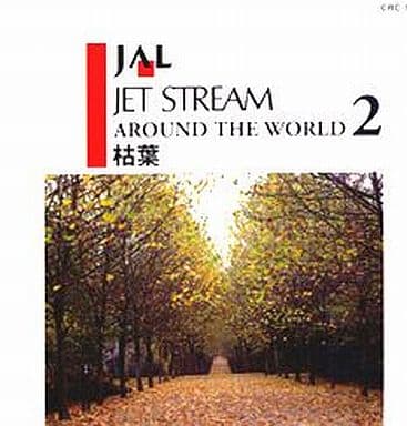 ジェットストリーム２ [CD]
