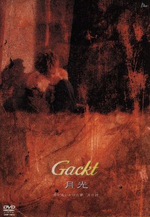 月光 [DVD] [DVD] [2003]