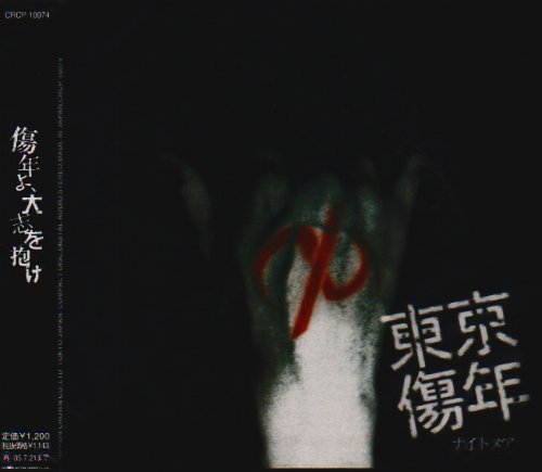 東京傷年(B-type) [CD] ナイトメア RUKA YOMI 咲人; ナイトメア