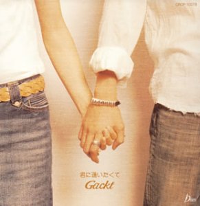 君に逢いたくて [CD] Gackt Gackt Gackt.C; Chachamaru