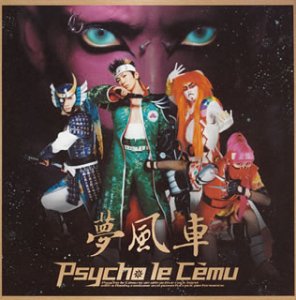 夢風車(初回)(DVD付) [CD] Psycho le Cemu DAISHI seek Lida Psycho le Cemu 坂井紀雄; Akio Togashi
