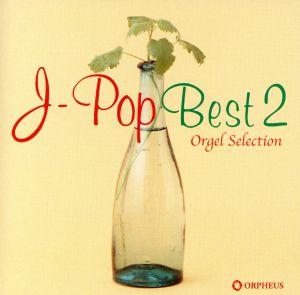 J-POP1 Best(2) [CD] オルゴール; 遠藤さや