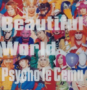 Beautiful World~この瞳に映らない現実~ [CD] Psycho le Cemu
