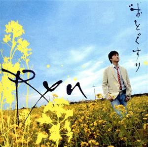 おとぐすり [CD] Ryu