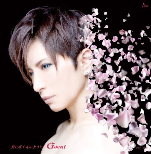 野に咲く花のように(初回限定盤)(DVD付) [CD] Gackt Gackt.C Chachamaru; Gackt