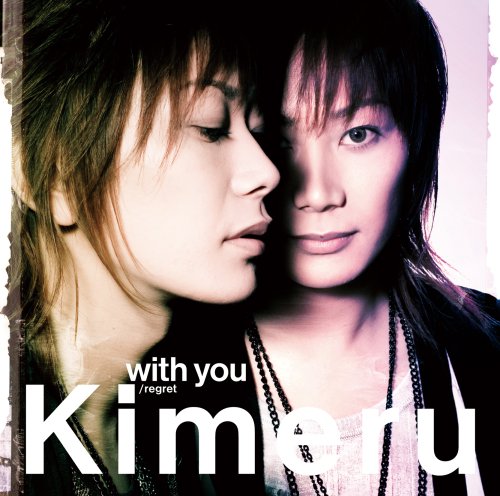 with you (初回限定盤)(DVD付) [CD] Kimeru