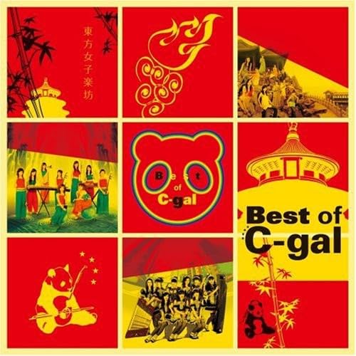 Best of C-gal [CD] 東方女子楽坊C-gal