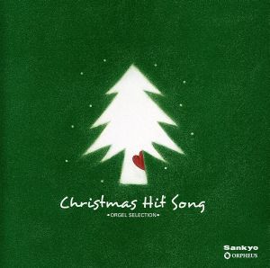 オルゴールセレクション「クリスマスヒットソング」 [CD] オルゴール; オルゴール