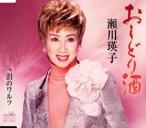 おしどり酒 [CD] 瀬川瑛子 水木れいじ; 前田俊明