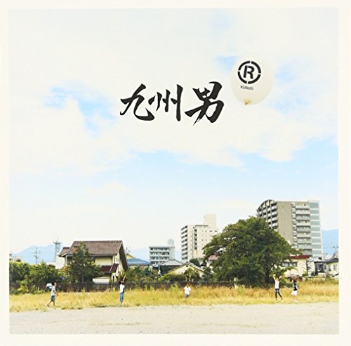 R [CD] 九州男