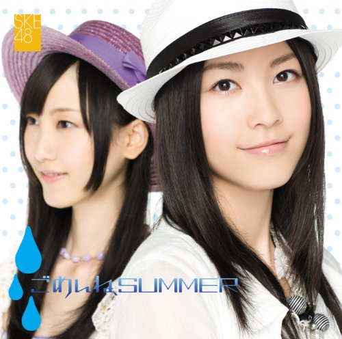 ごめんね、SUMMER(typeA)(DVD付) [CD] SKE48