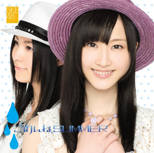 ごめんね、SUMMER(typeB)(DVD付) [CD] SKE48