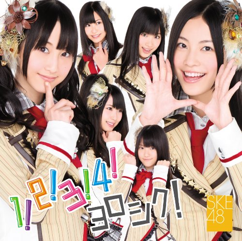 1！2！3！4！ ヨロシク！(typeA) [CD] SKE48