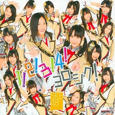 1!2!3!4! ヨロシク! 劇場盤 [CD]