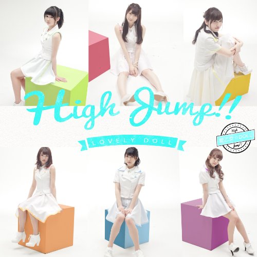 High jump(C) [CD] 愛乙女★DOLL
