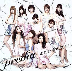 壊れた愛の果てに(Type-B)(DVD付) [CD] predia Miwa Watanabe Kentaro Akutsu Another Infinity Yu-pan.; predia