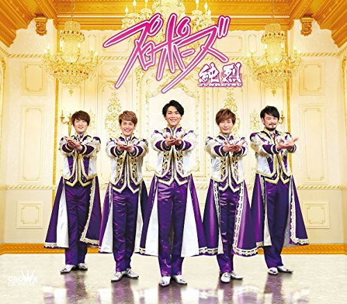 プロポーズ/失恋ピエロ (タイプC) [CD] 純烈