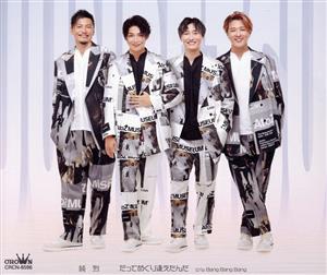 だってめぐり逢えたんだ／Ｂａｎｇ Ｂａｎｇ Ｂａｎｇ（Ｇタイプ） [CD] 純烈