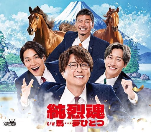 純烈魂／馬…夢ひとつ（Ａタイプ） [CD] 純烈