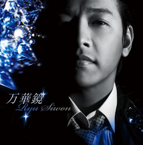 万華鏡(初回限定盤)(DVD付) [CD] リュ・シウォン