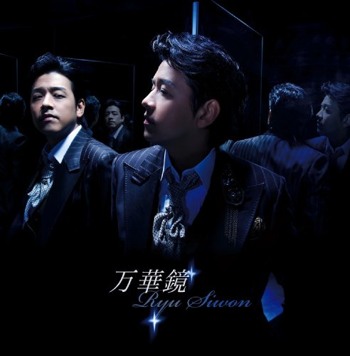 万華鏡 [CD] リュ・シウォン