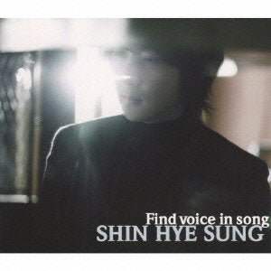 Find voice in song [CD] シン・ヘソン