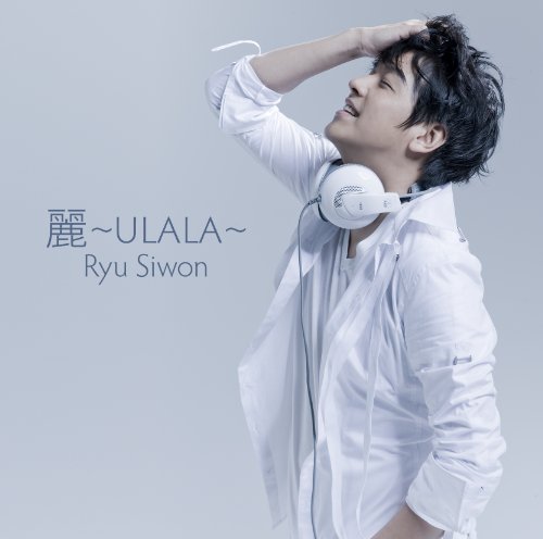 麗 ~ULALA~(DVD付) [CD] リュ・シウォン