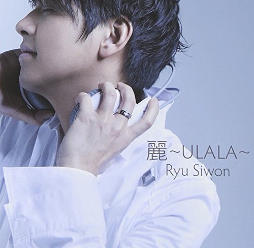 麗 ~ULALA~ [CD] リュ・シウォン