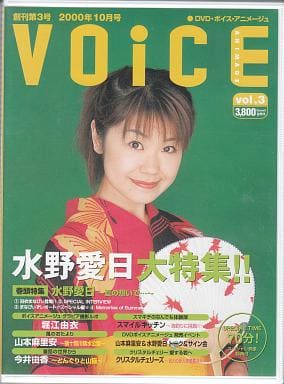 DVD ボイスアニメージュ Vol.3 [DVD]