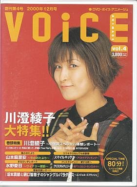 DVD ボイスアニメージュ Vol.4 [DVD]