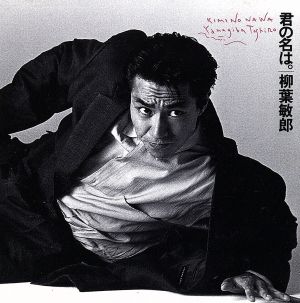 君の名は。 [CD]