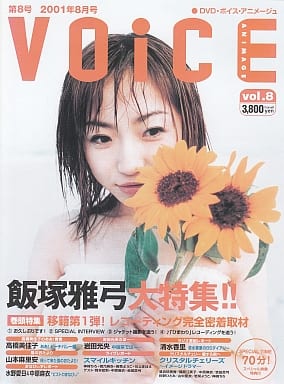 DVD ボイスアニメージュ Vol.8 [DVD]