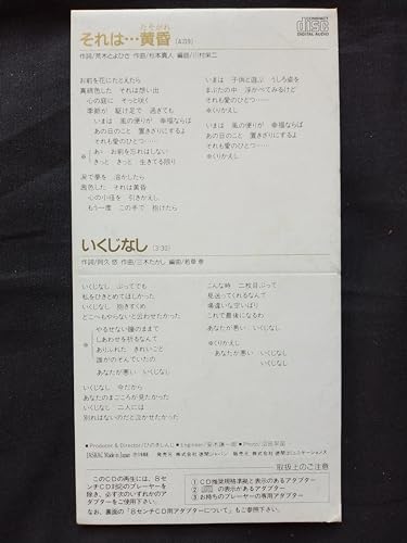 それは・・・黄昏 [CD] 五木ひろし 荒木とよひさ 阿久悠 川村栄二; 若草恵