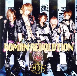 ROMAN REVOLUTION(初回限定魁盤)(DVD付) [CD] ダウト 幸樹; イイジマケン