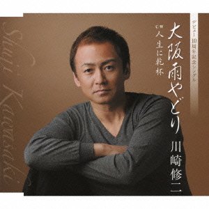 大阪雨やどり [CD] 川崎修二 すがあきら 新條カオル 水木れいじ; 伊戸のりお