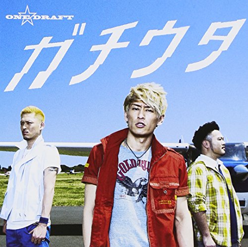 ガチウタ [CD] ONE☆DRAFT