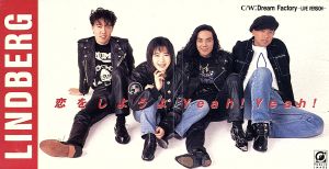 恋をしようよ Yeah!Yeah! [CD] LINDBERG 渡瀬マキ 井上龍仁 佐藤宣彦 LINDBERG; カラオケ