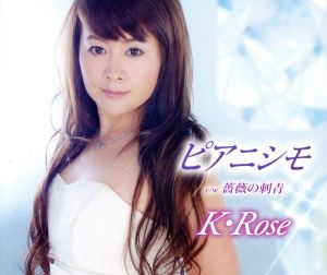 ピアニシモ [CD] K・Rose 津田清治; 上藤恭生
