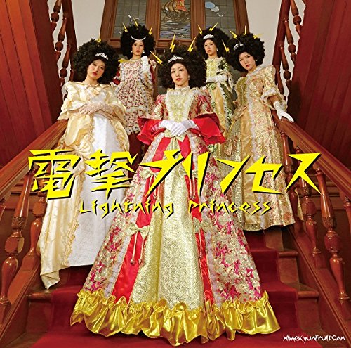 電撃プリンセス【通常盤】 [CD] ひめキュンフルーツ缶